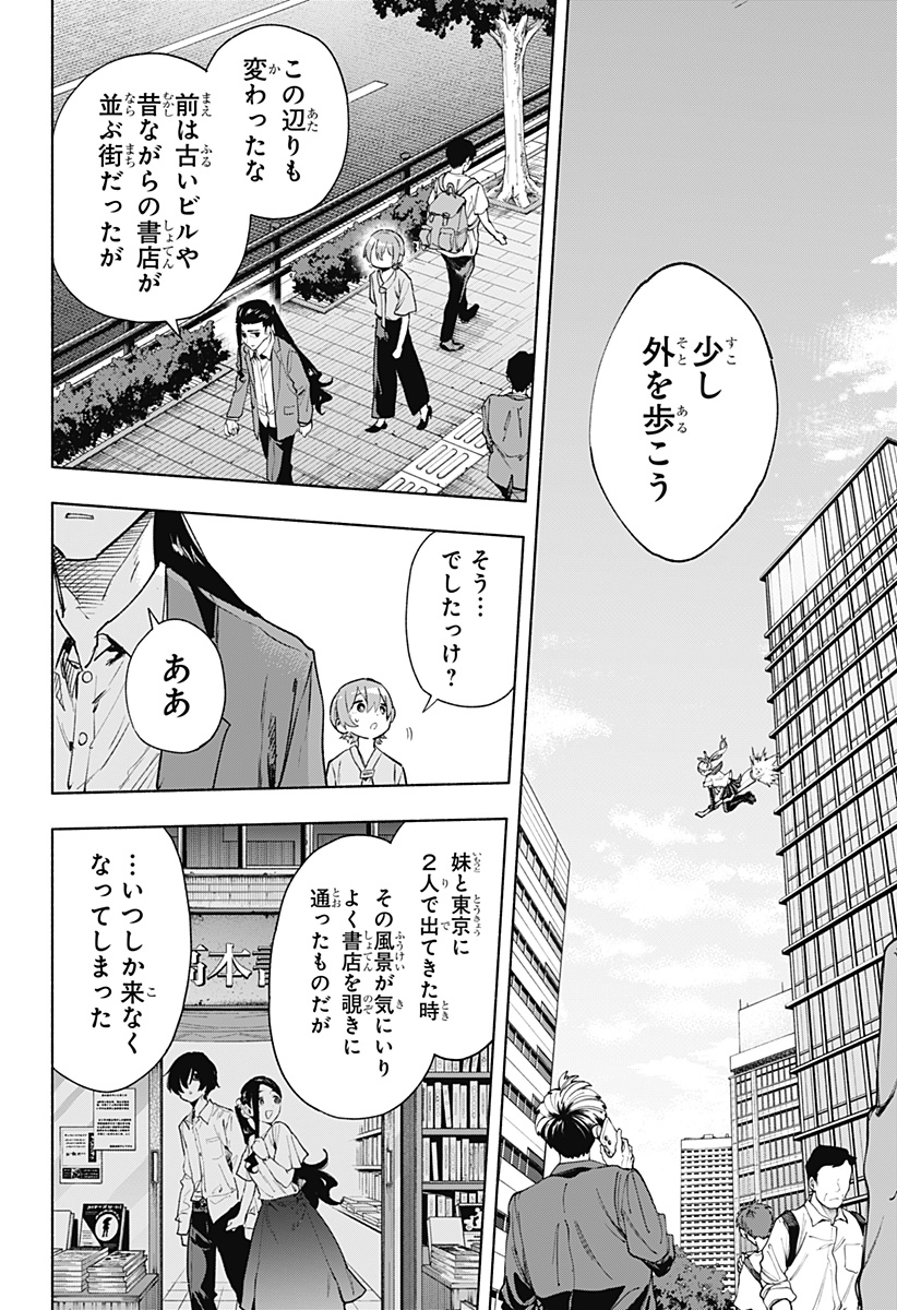 株式会社マジルミエ 第126話 - Page 4