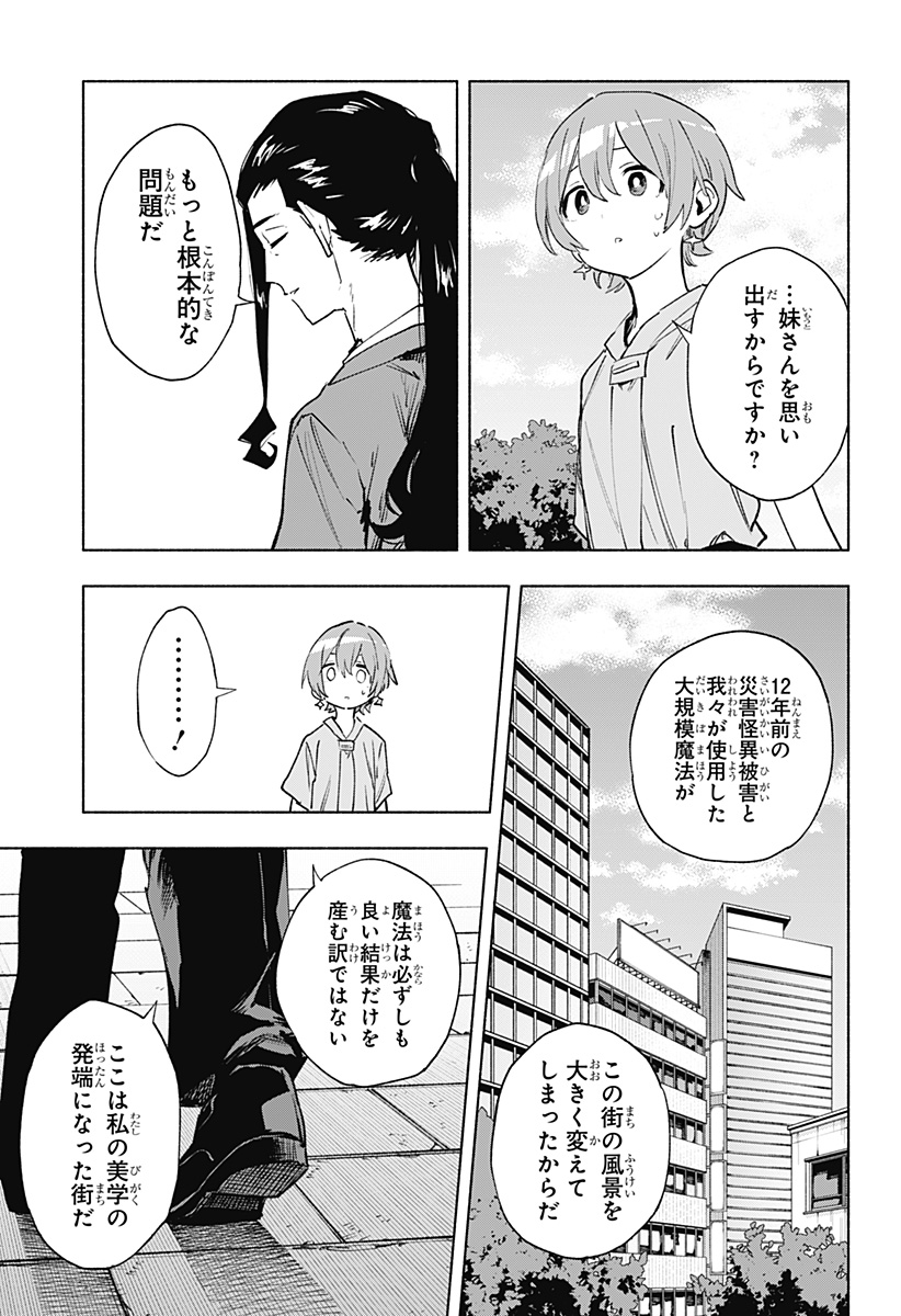 株式会社マジルミエ 第126話 - Page 5