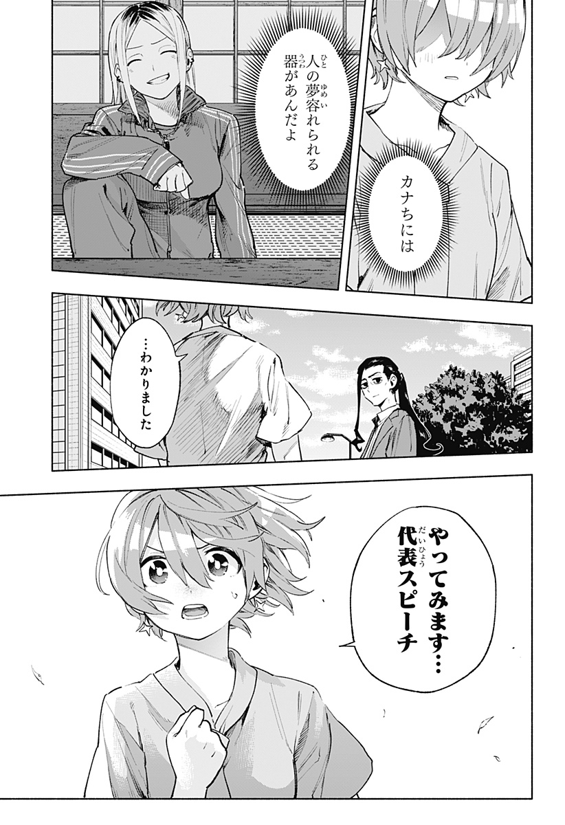 株式会社マジルミエ 第126話 - Page 9