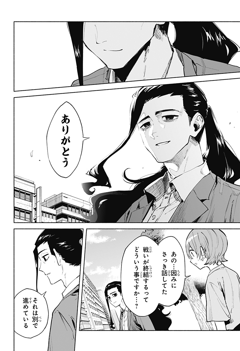 株式会社マジルミエ 第126話 - Page 10