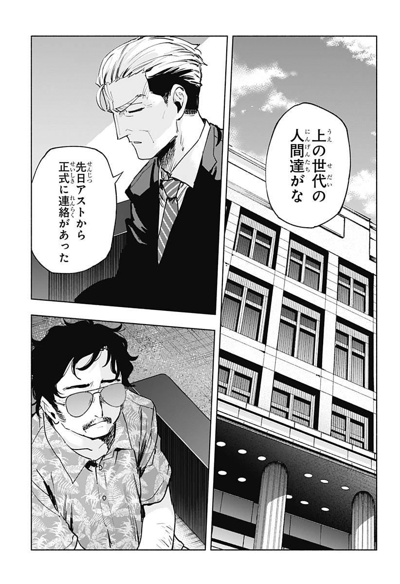 株式会社マジルミエ 第126話 - Page 11