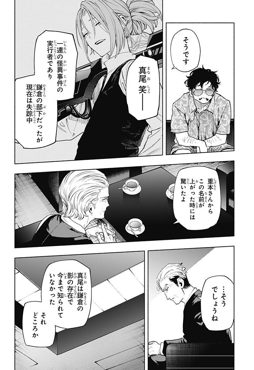 株式会社マジルミエ 第126話 - Page 16