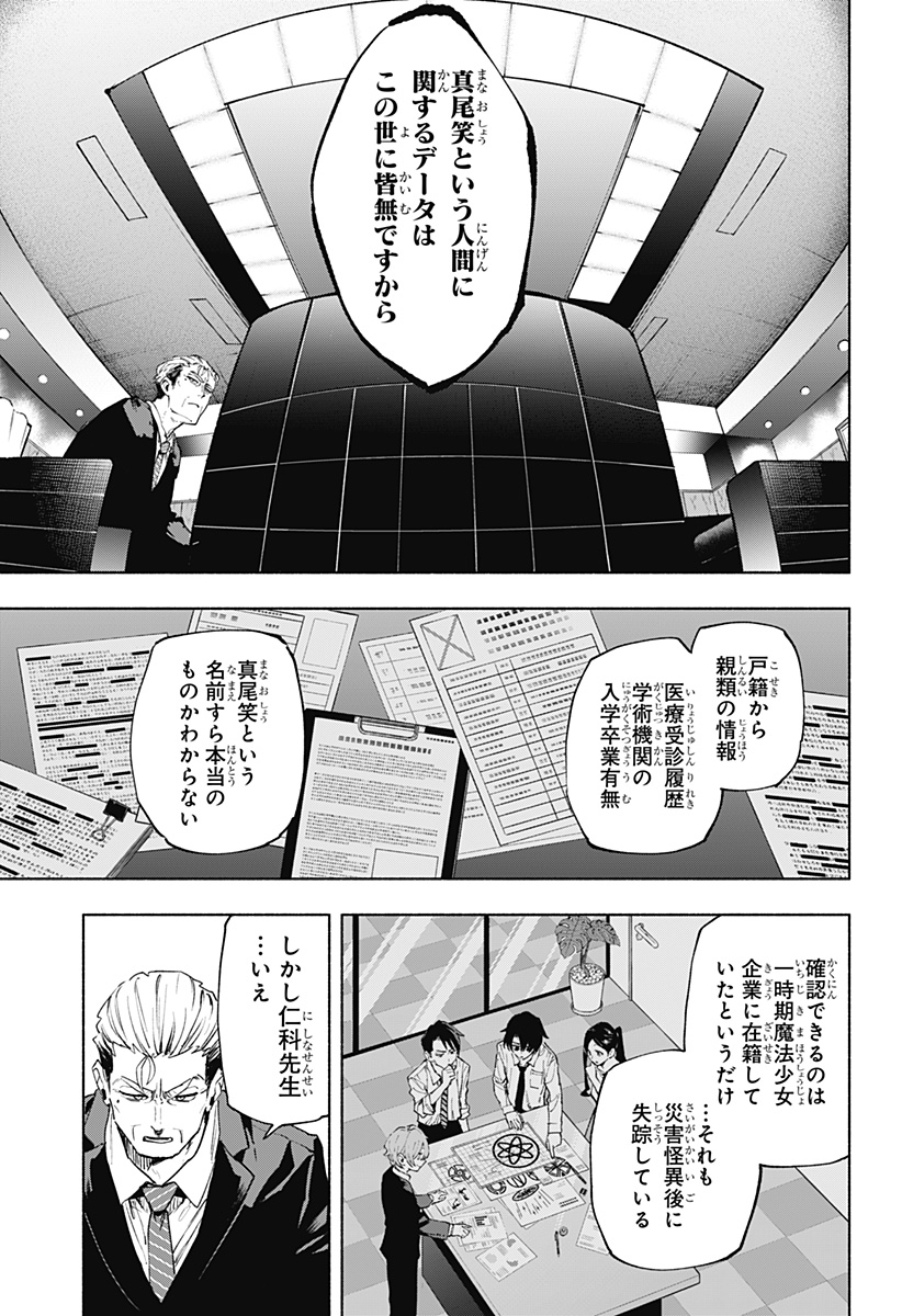 株式会社マジルミエ 第126話 - Page 17