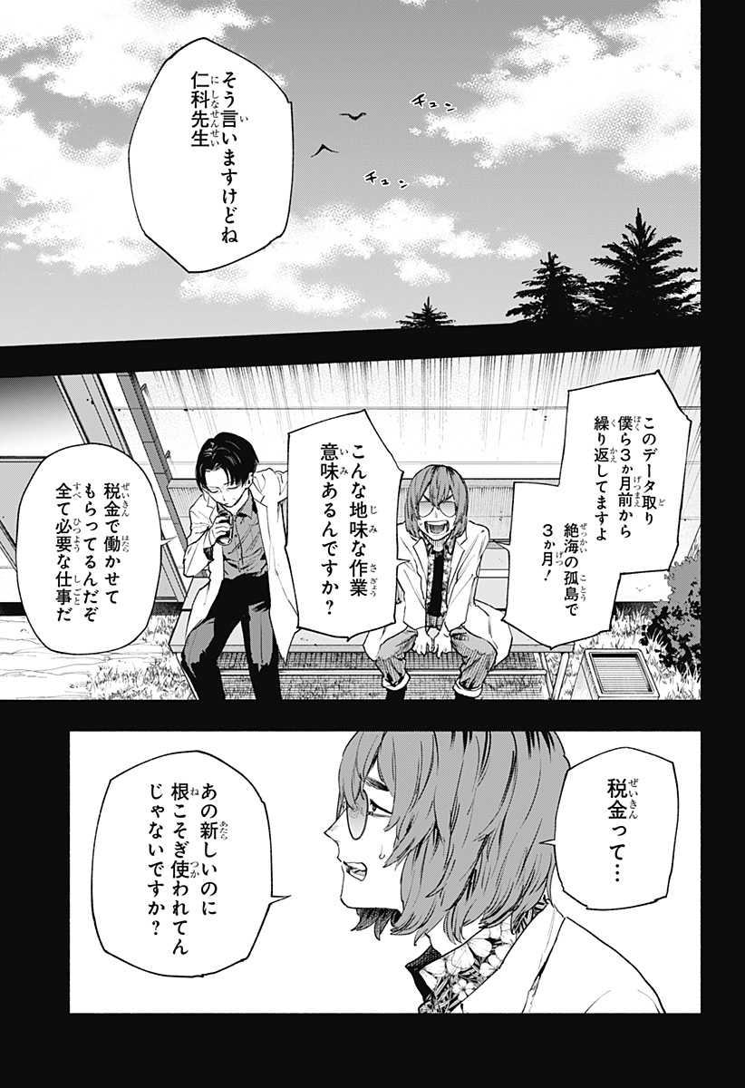 株式会社マジルミエ 第127話 - Page 3