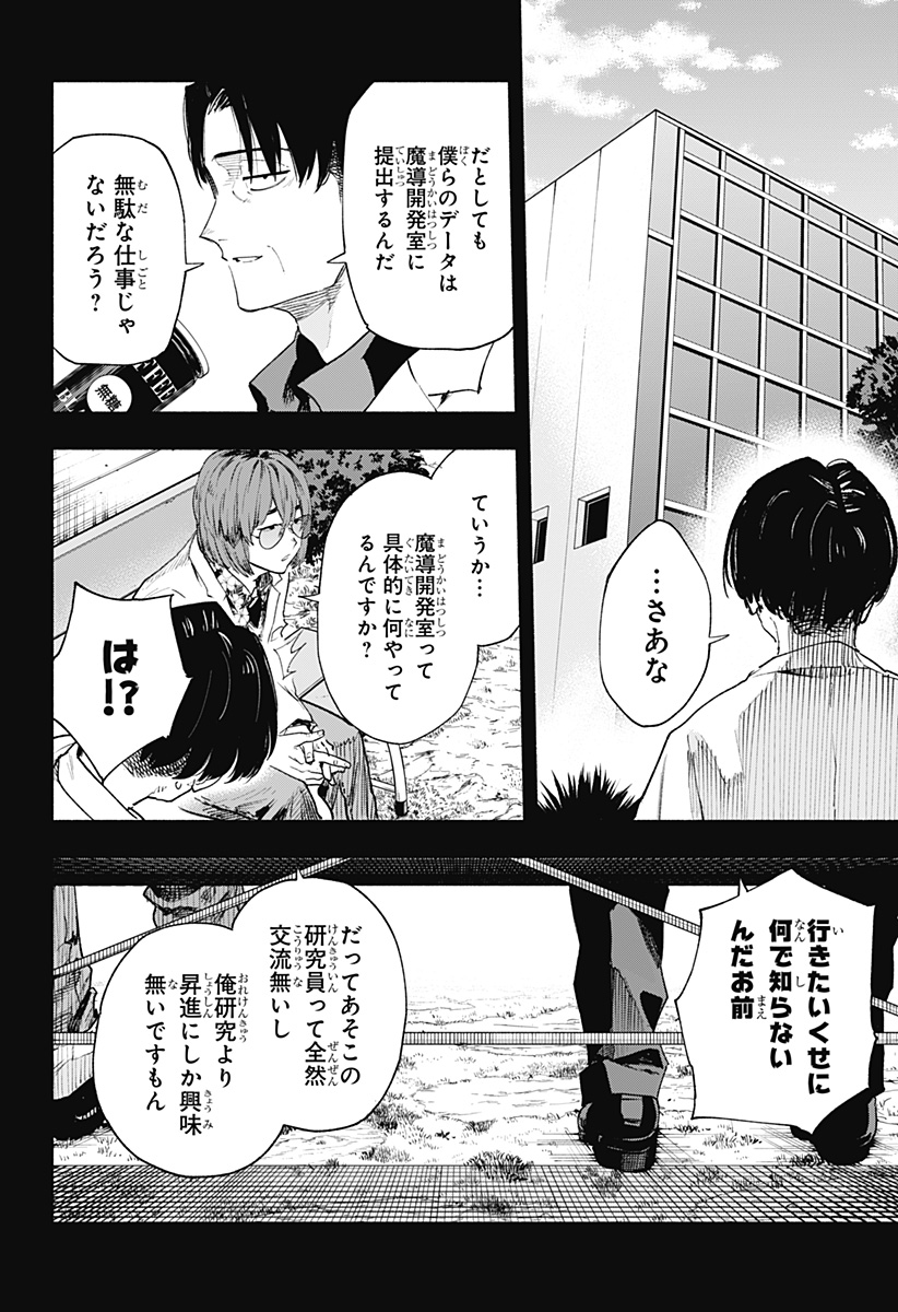 株式会社マジルミエ 第127話 - Page 4