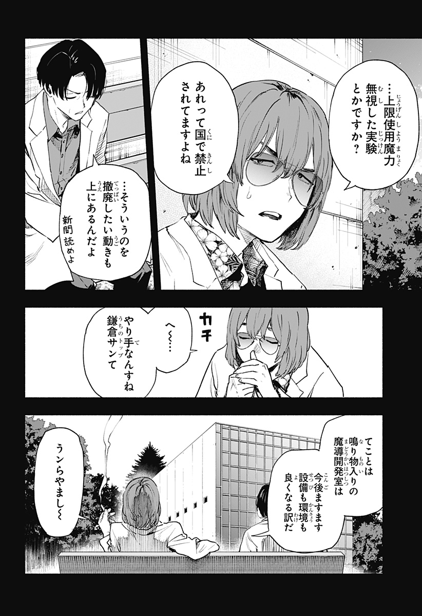 株式会社マジルミエ 第127話 - Page 6