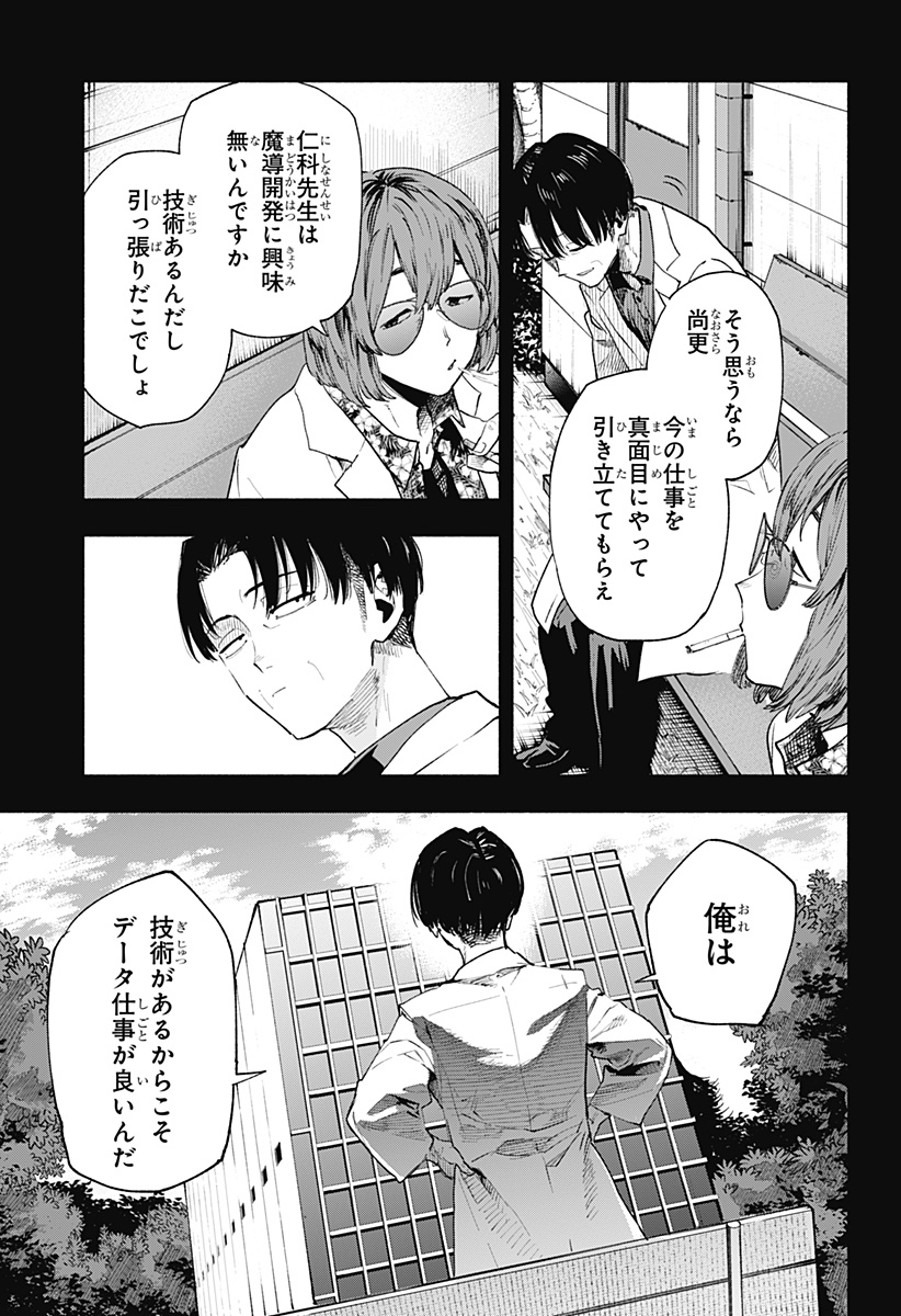 株式会社マジルミエ 第127話 - Page 7