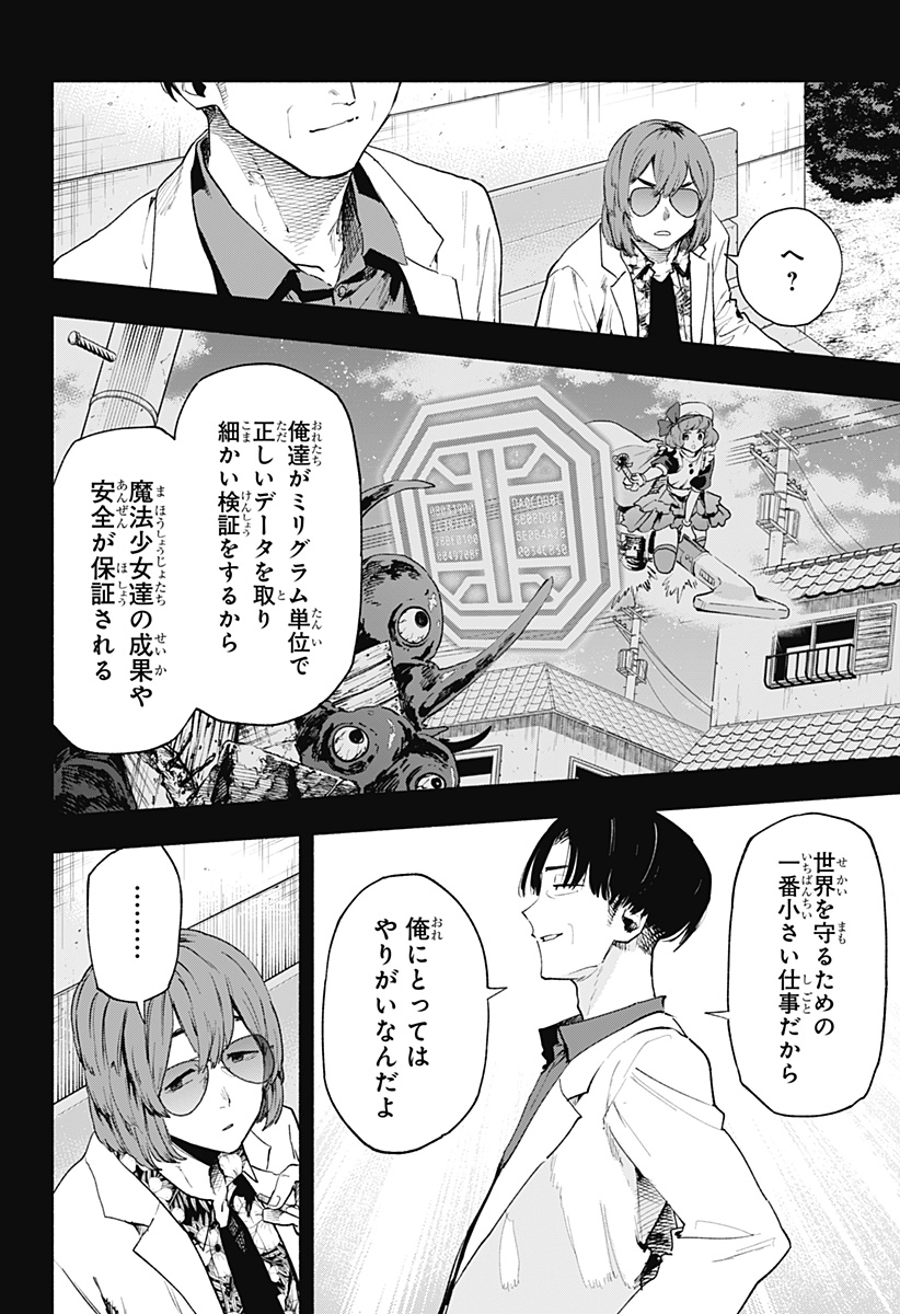 株式会社マジルミエ 第127話 - Page 8