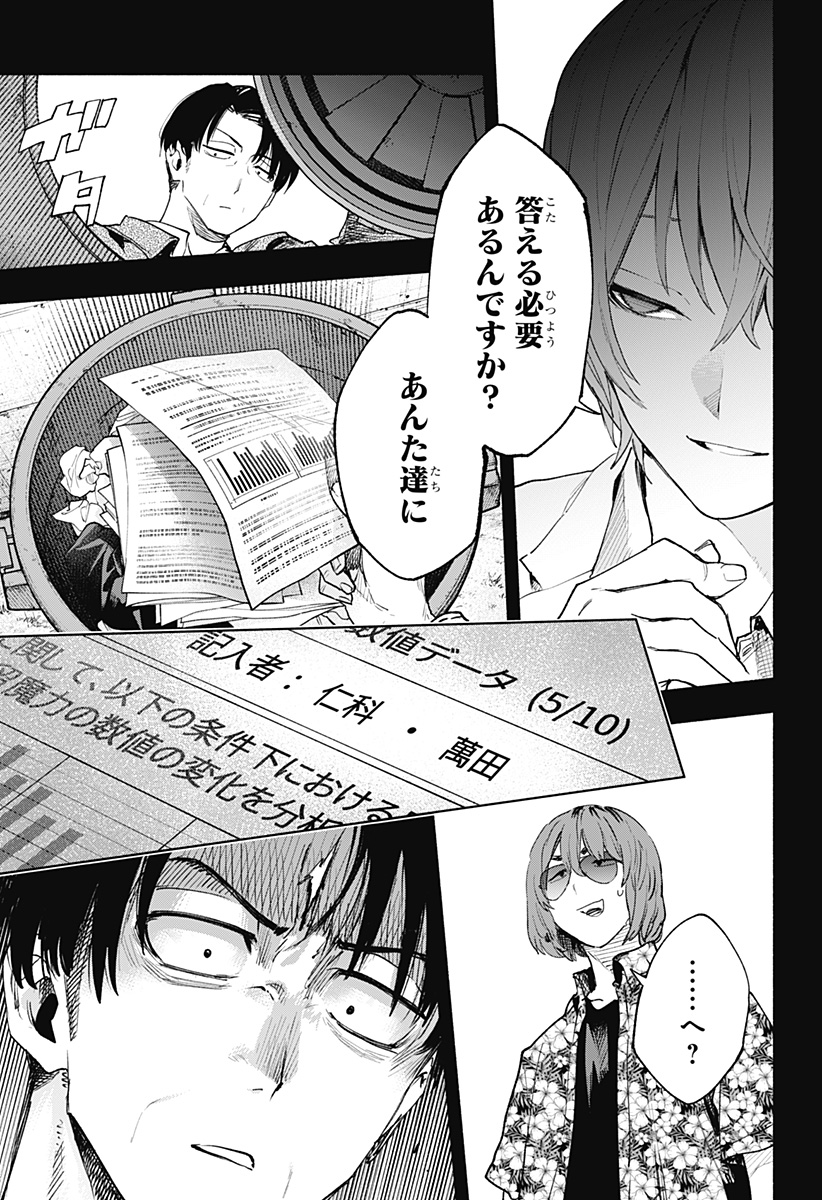 株式会社マジルミエ 第127話 - Page 13