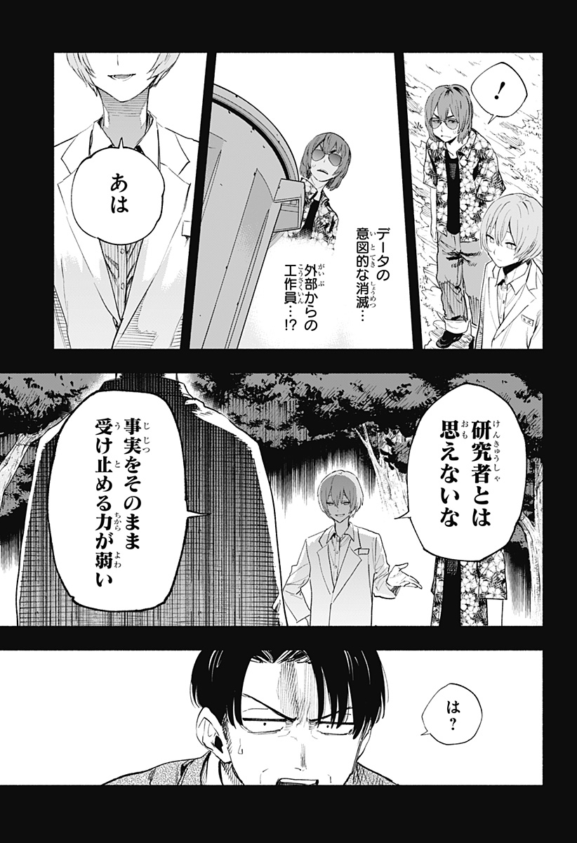 株式会社マジルミエ 第127話 - Page 15