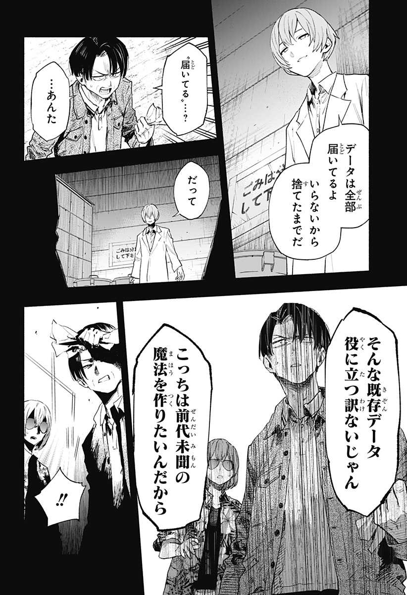 株式会社マジルミエ 第127話 - Page 16