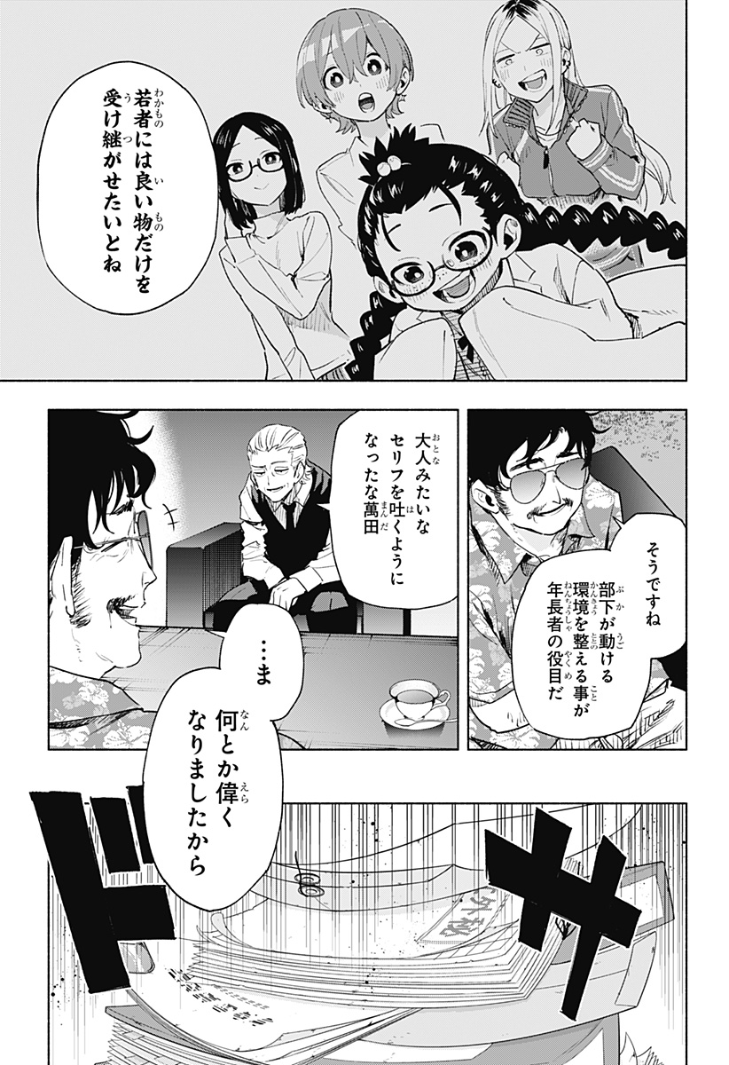 株式会社マジルミエ 第127話 - Page 19