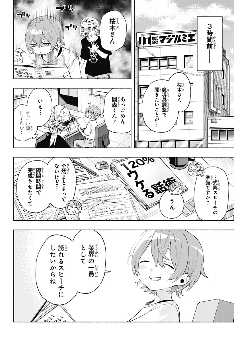 株式会社マジルミエ 第128話 - Page 2