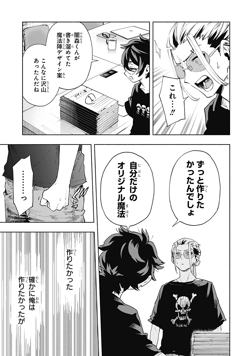 株式会社マジルミエ 第128話 - Page 5