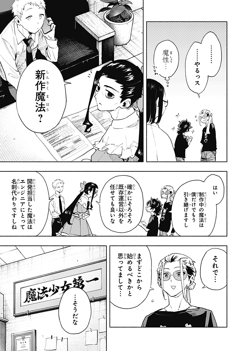 株式会社マジルミエ 第128話 - Page 7