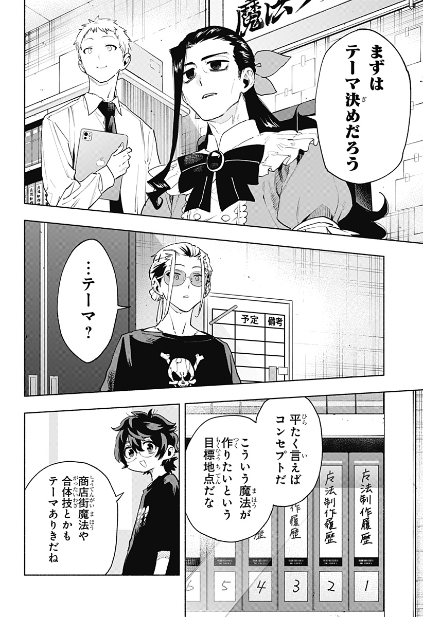 株式会社マジルミエ 第128話 - Page 8