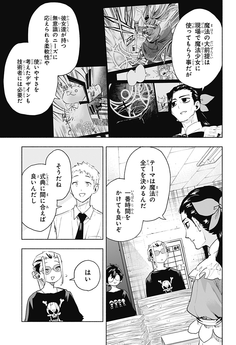 株式会社マジルミエ 第128話 - Page 9