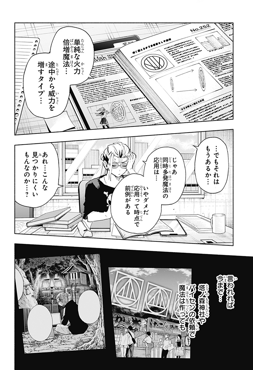 株式会社マジルミエ 第128話 - Page 10