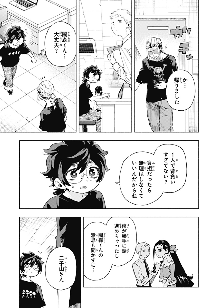 株式会社マジルミエ 第128話 - Page 15