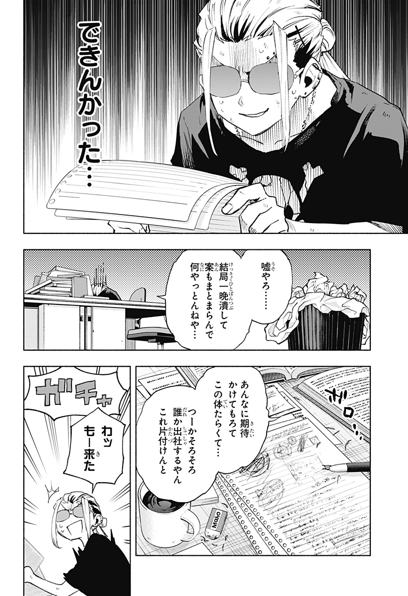 株式会社マジルミエ 第128話 - Page 18