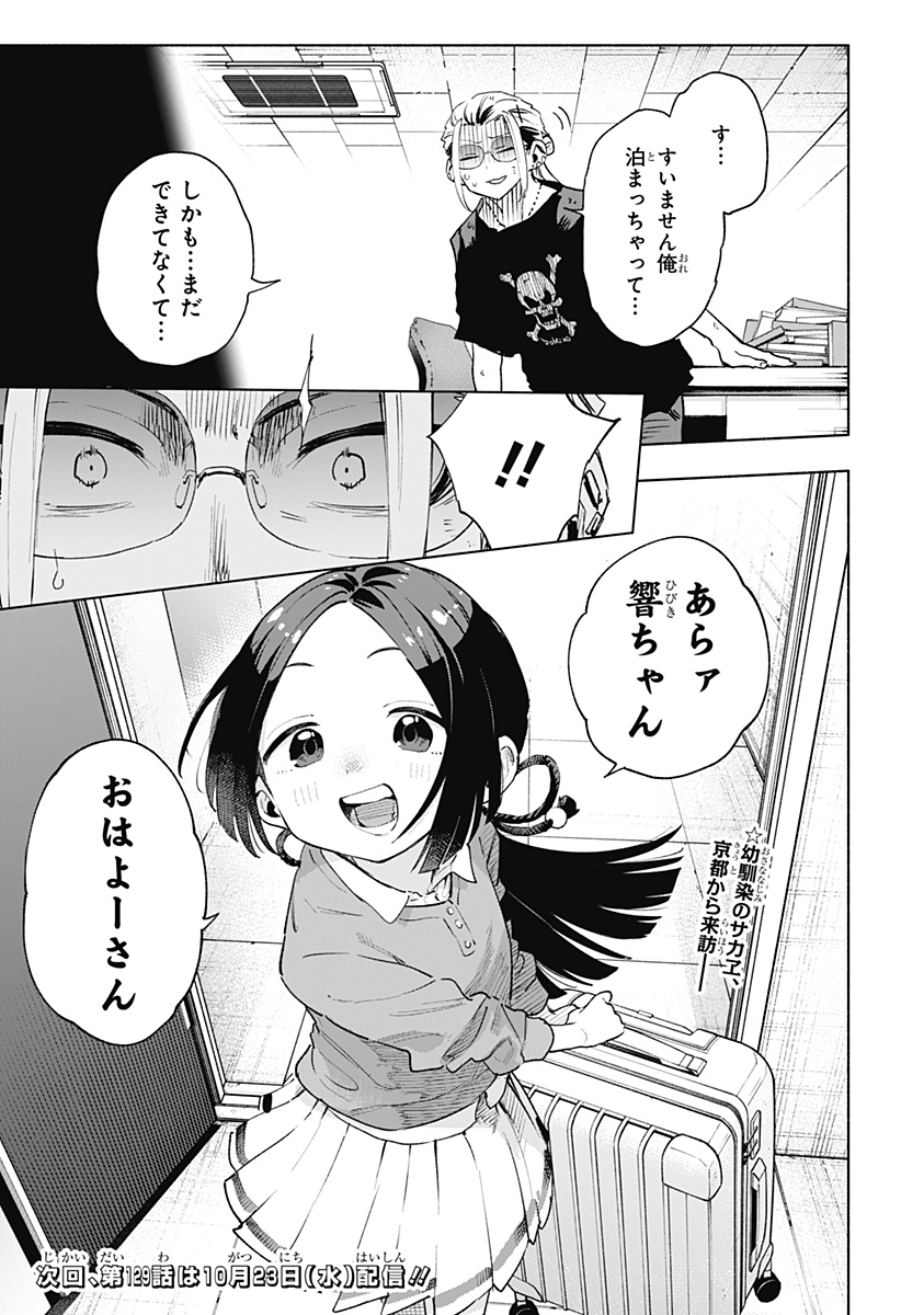 株式会社マジルミエ 第128話 - Page 19