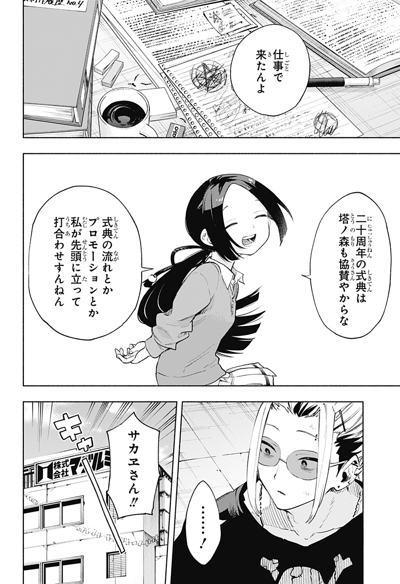 株式会社マジルミエ 第129話 - Page 2