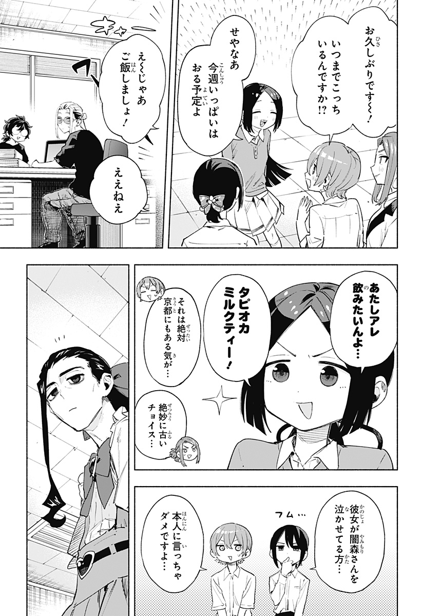 株式会社マジルミエ 第129話 - Page 3