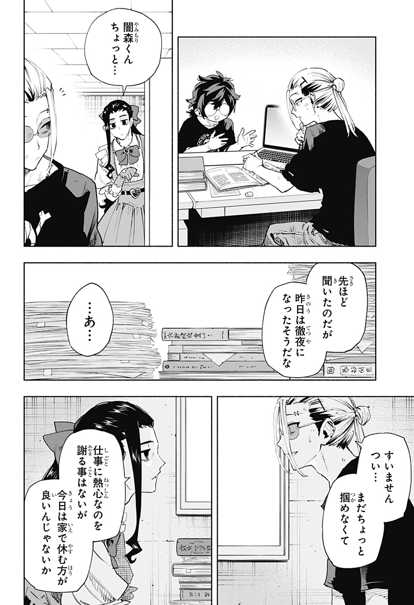 株式会社マジルミエ 第129話 - Page 4