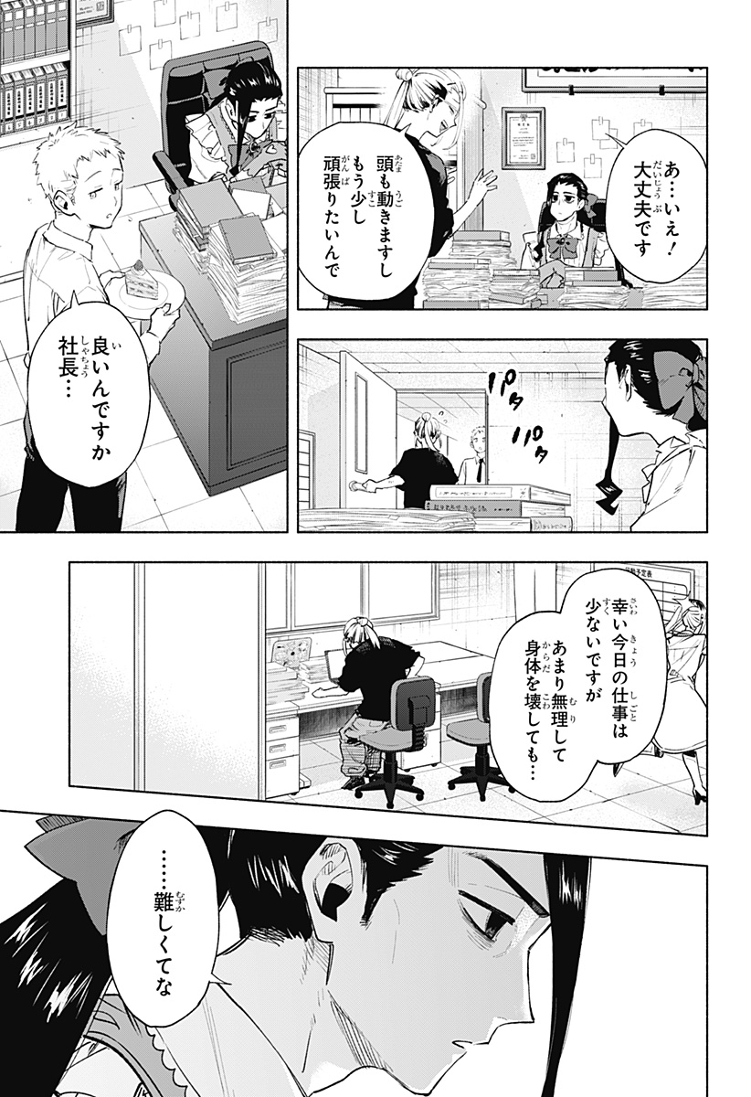 株式会社マジルミエ 第129話 - Page 5