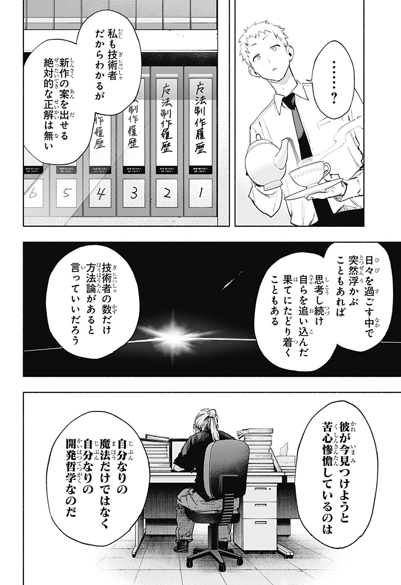 株式会社マジルミエ 第129話 - Page 6