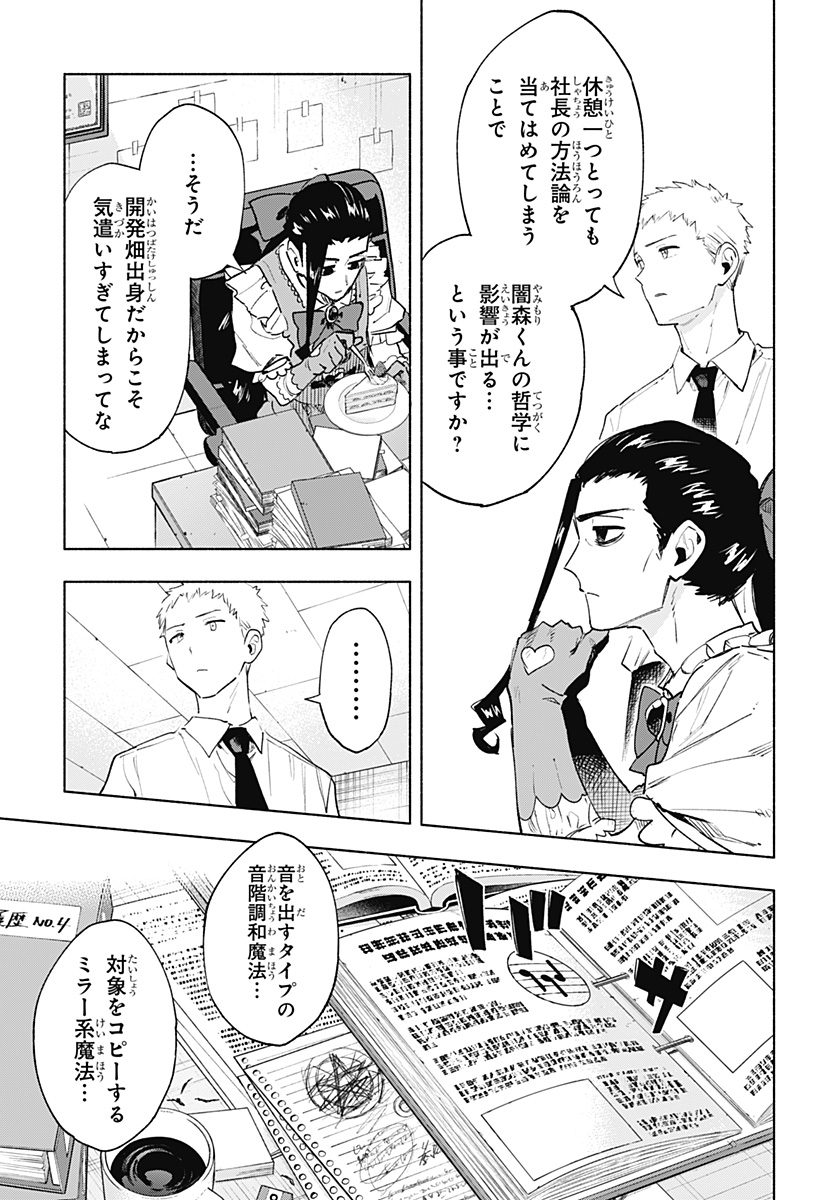 株式会社マジルミエ 第129話 - Page 7