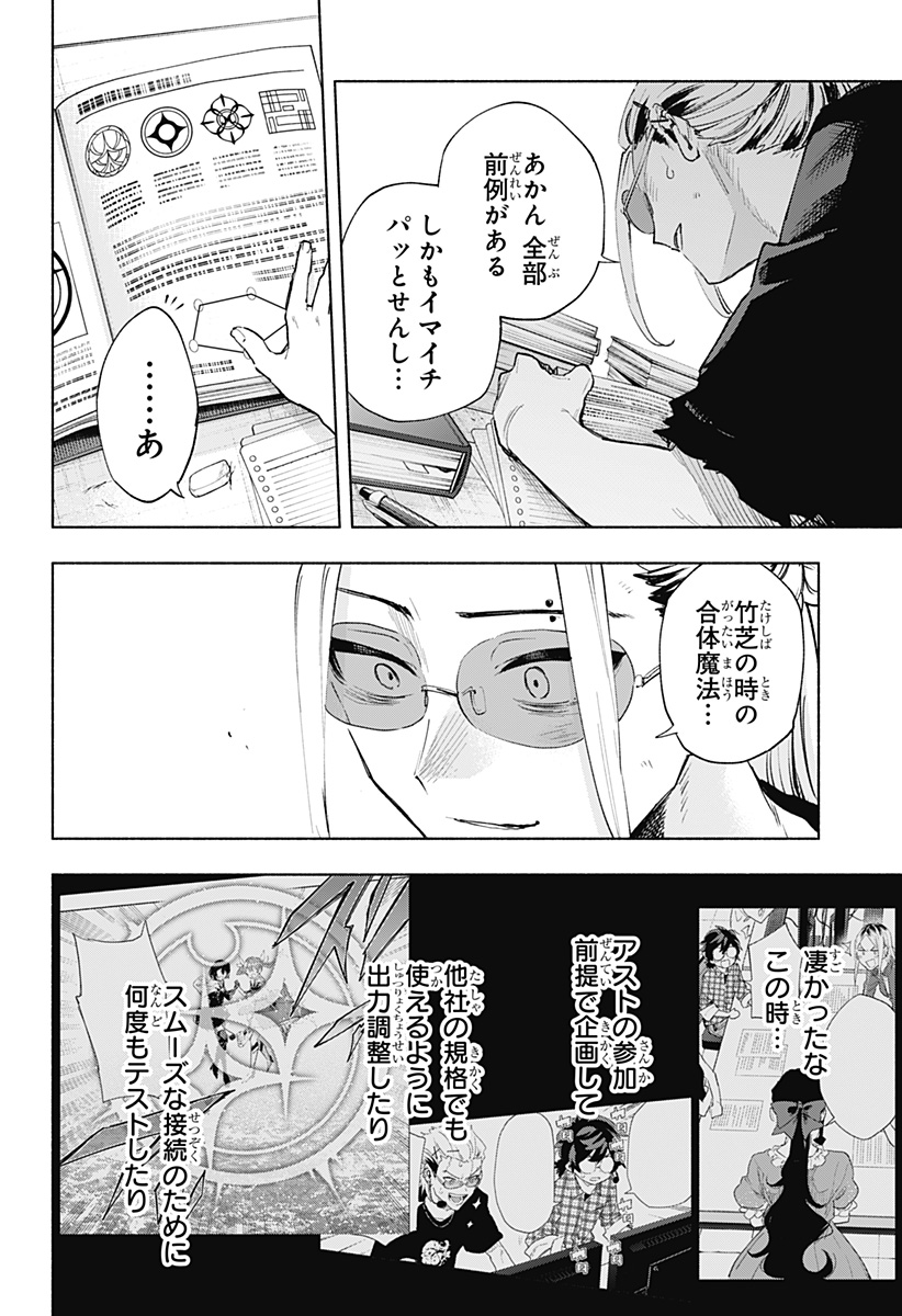 株式会社マジルミエ 第129話 - Page 8