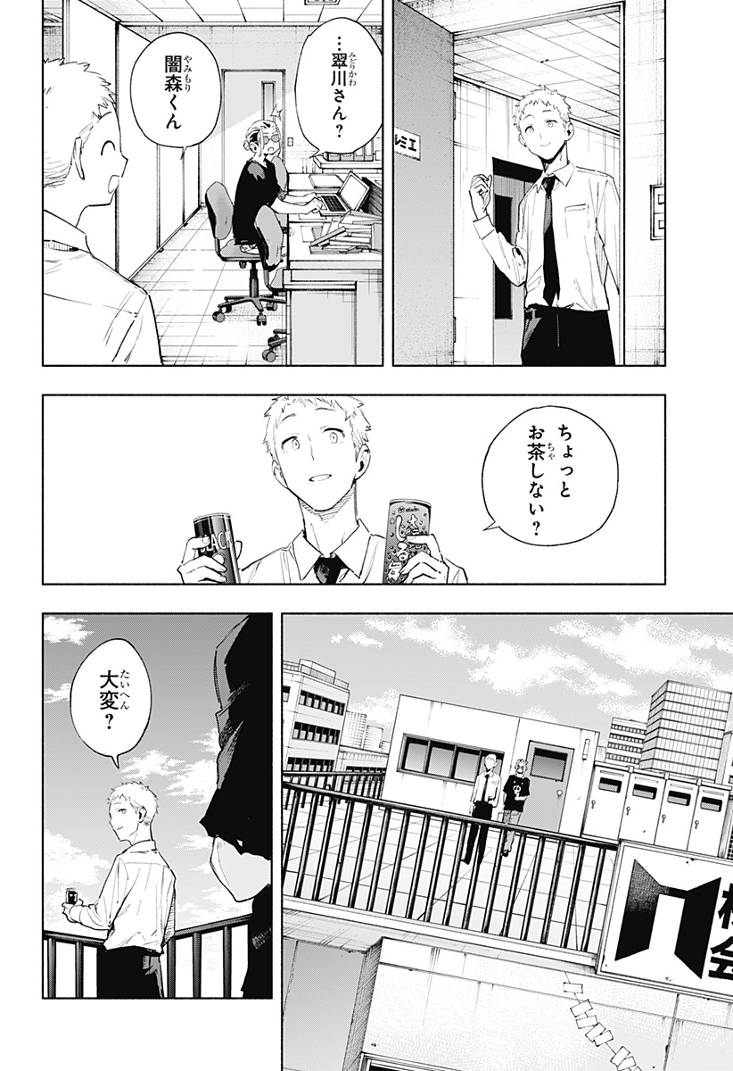 株式会社マジルミエ 第129話 - Page 10