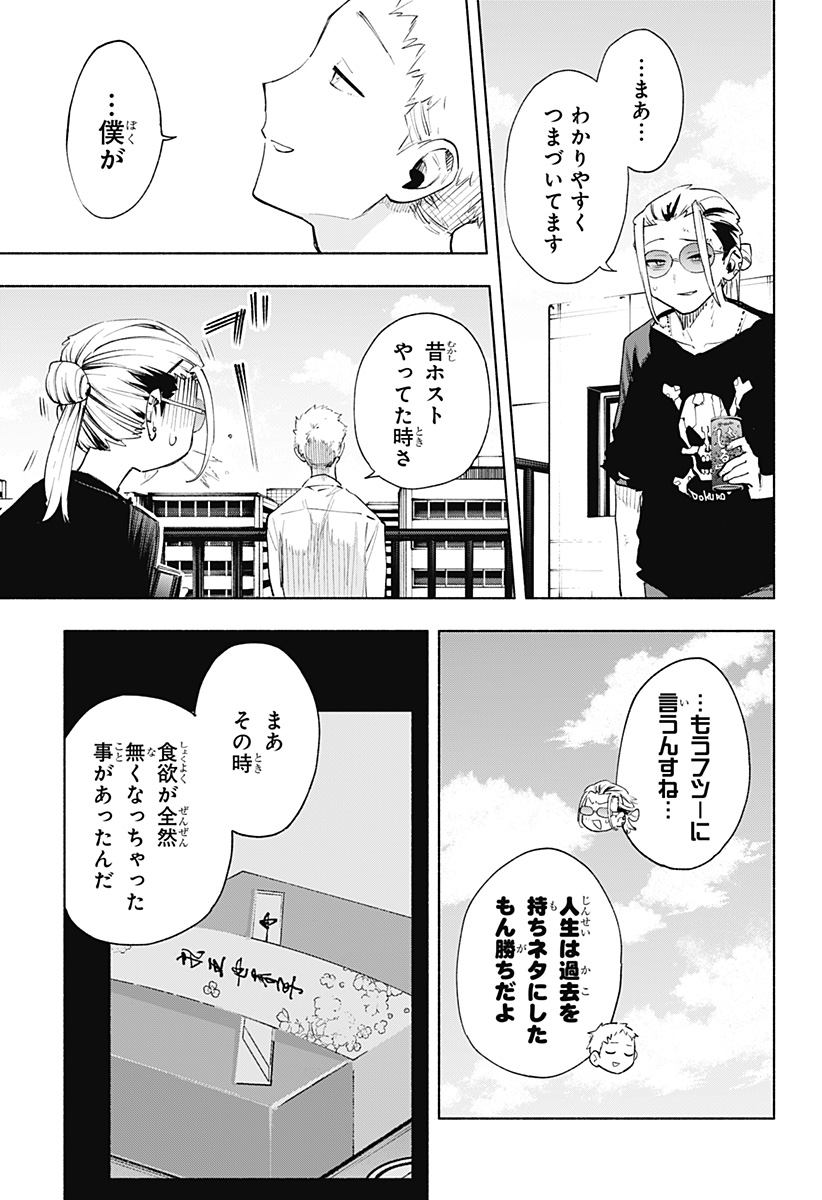 株式会社マジルミエ 第129話 - Page 11