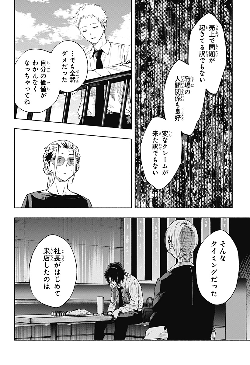 株式会社マジルミエ 第129話 - Page 12