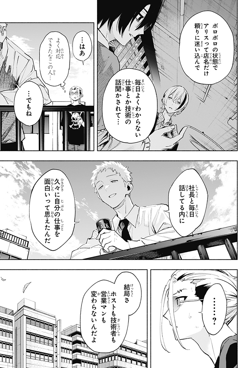 株式会社マジルミエ 第129話 - Page 13