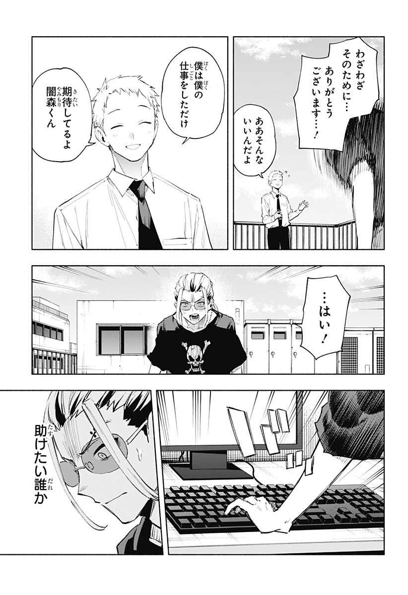 株式会社マジルミエ 第129話 - Page 15