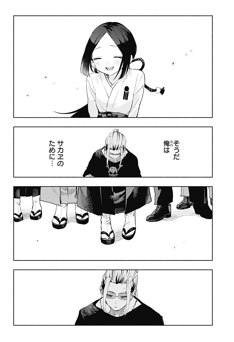 株式会社マジルミエ 第129話 - Page 16