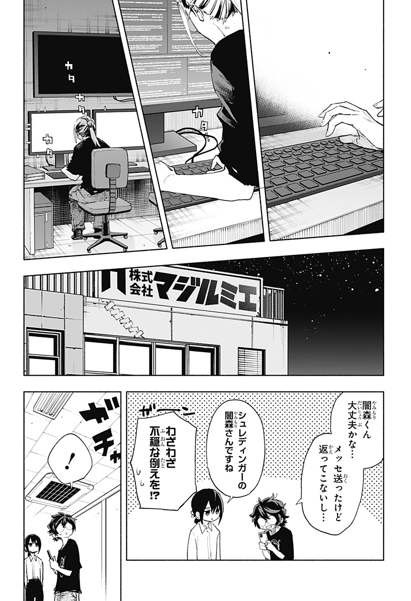 株式会社マジルミエ 第129話 - Page 18