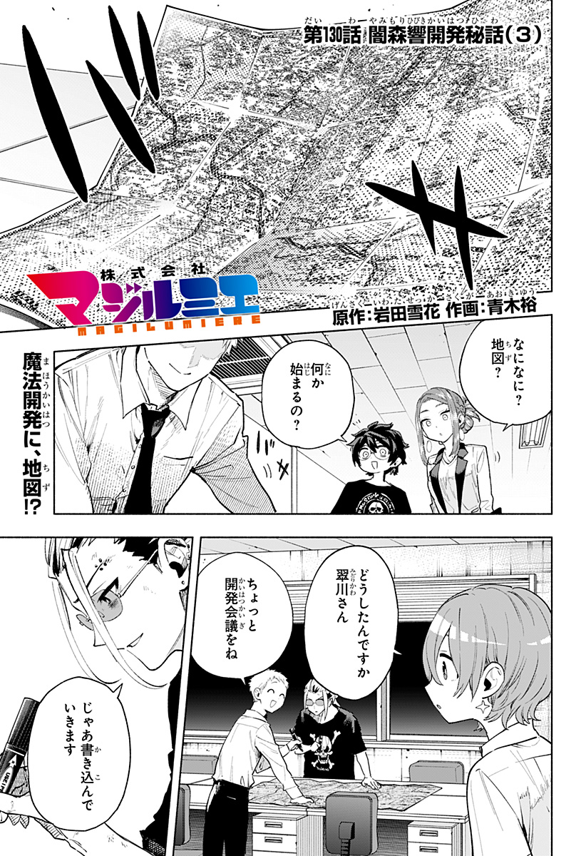 株式会社マジルミエ 第130話 - Page 1