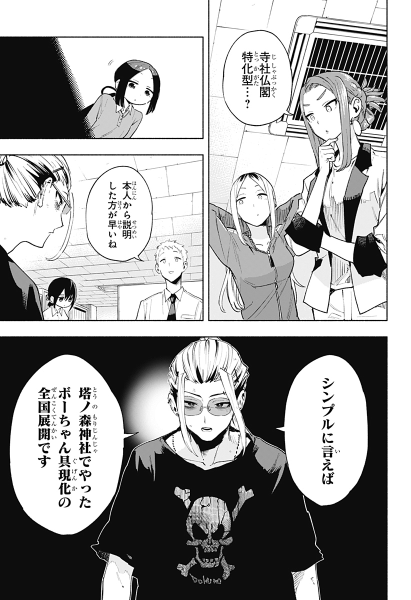 株式会社マジルミエ 第130話 - Page 3