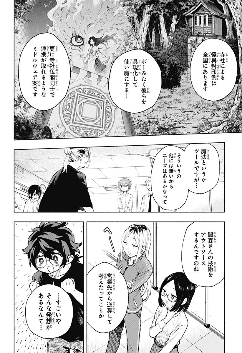 株式会社マジルミエ 第130話 - Page 4