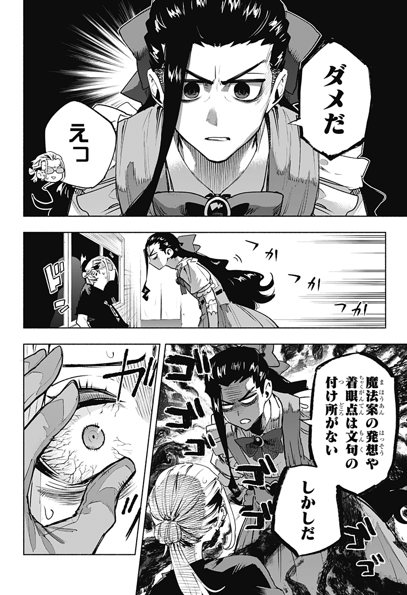 株式会社マジルミエ 第130話 - Page 6