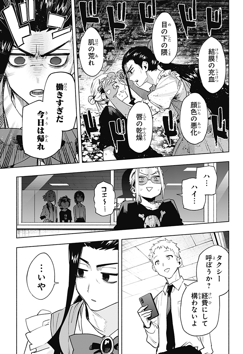 株式会社マジルミエ 第130話 - Page 7