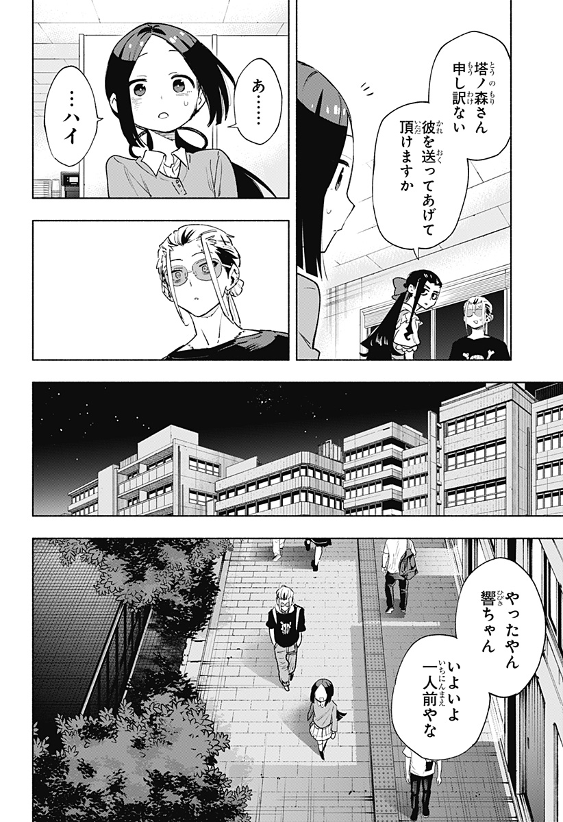 株式会社マジルミエ 第130話 - Page 8