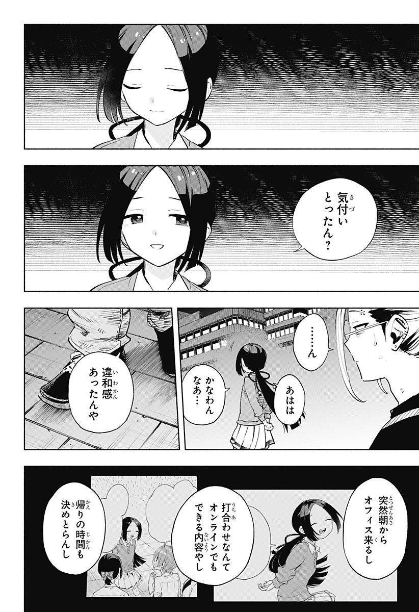 株式会社マジルミエ 第130話 - Page 10