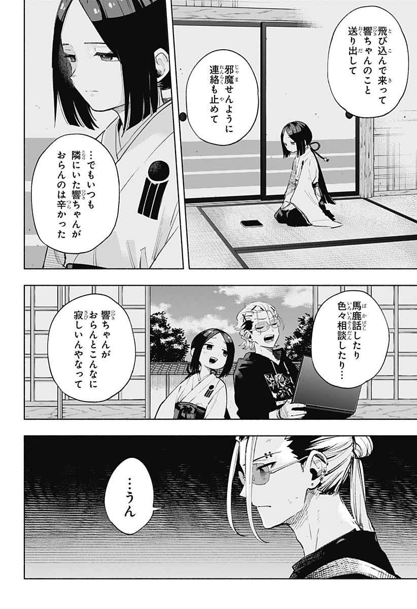 株式会社マジルミエ 第130話 - Page 12