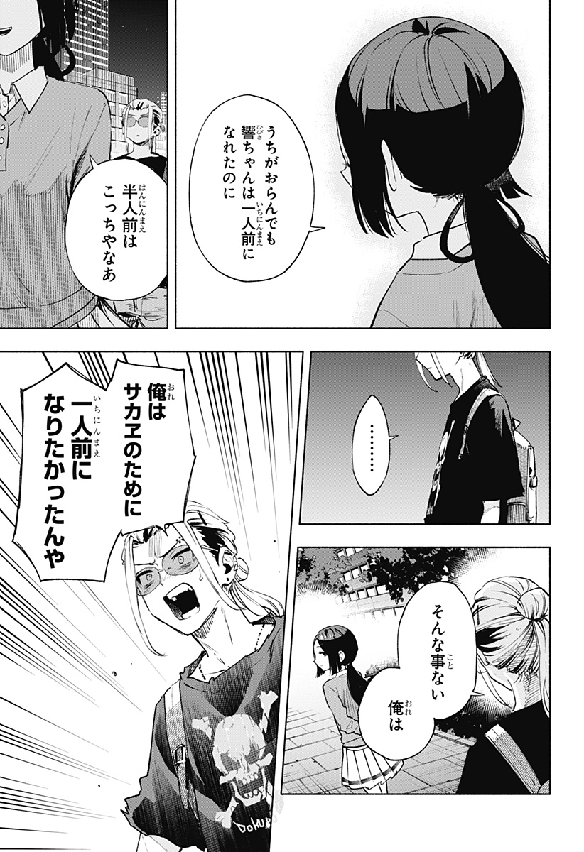 株式会社マジルミエ 第130話 - Page 13