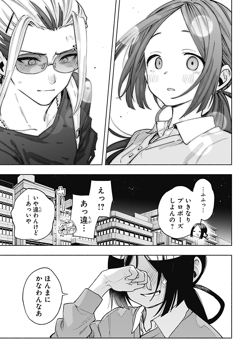 株式会社マジルミエ 第130話 - Page 15