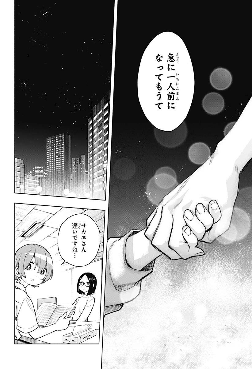 株式会社マジルミエ 第130話 - Page 16